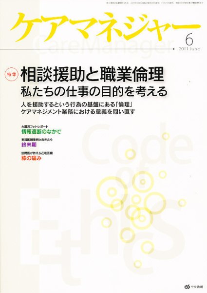 ケアマネジャー 2011年6月号 (発売日2011年05月27日) 表紙