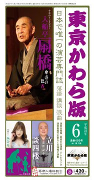 東京かわら版 450号 (発売日2011年05月28日) 表紙