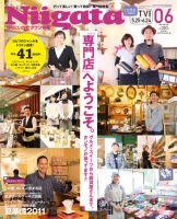 月刊にいがた  ６月号 表紙