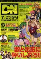 月刊 でるネット 北越版 7月号 (発売日2011年05月30日) 表紙