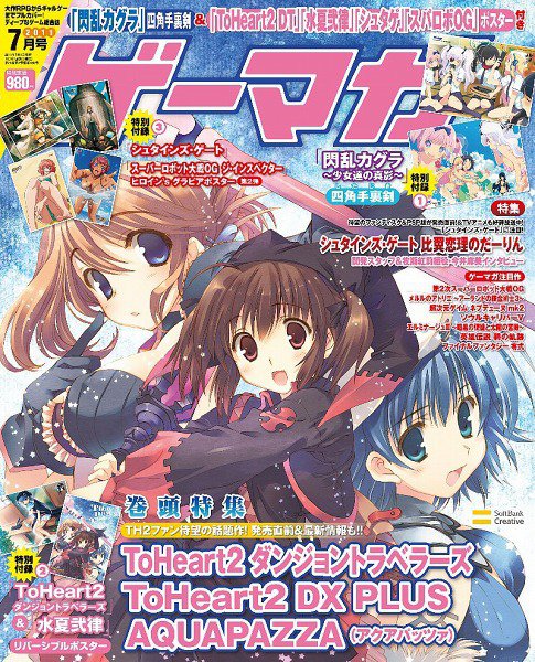 ゲーマガ 7月号 (発売日2011年05月30日) 表紙