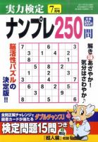 実力検定ナンプレ 7月号 表紙