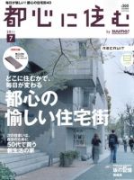 都心に住む by suumo（バイ スーモ）  7月号 (発売日2011年05月26日) 表紙