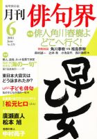 俳句界 6月号 表紙