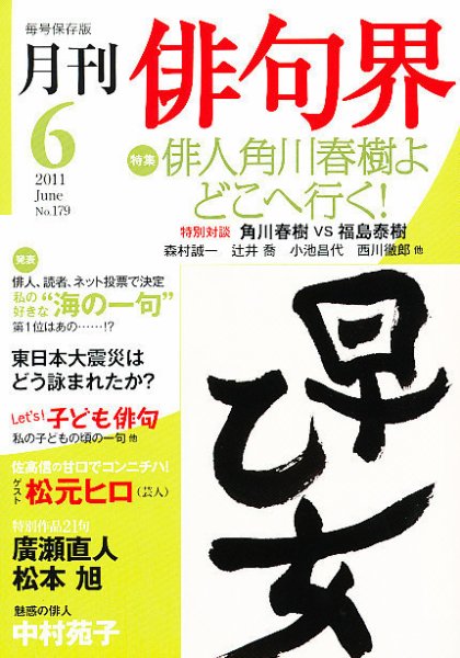 俳句界 6月号 (発売日2011年05月25日) 表紙