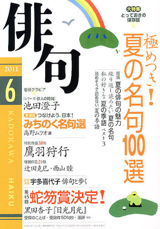 俳句 6月号 11年05月25日発売 雑誌 定期購読の予約はfujisan
