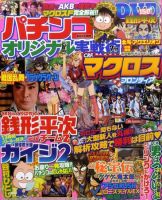 パチンコオリジナル実戦術 7月号 (発売日2011年05月30日) 表紙