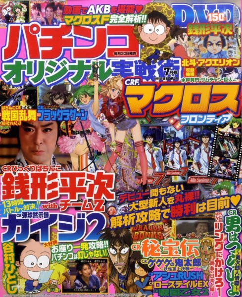パチンコオリジナル実戦術 7月号 (発売日2011年05月30日) 表紙