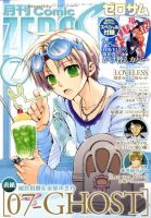 Comic ZERO-SUM (コミック ゼロサム) 7月号 表紙