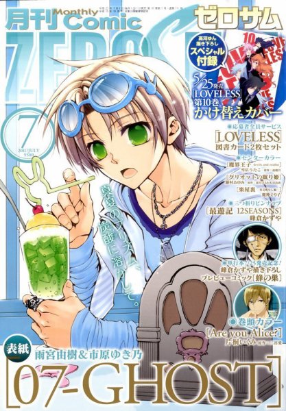 Comic ZERO-SUM (コミック ゼロサム) 7月号 (発売日2011年05月28日) 表紙