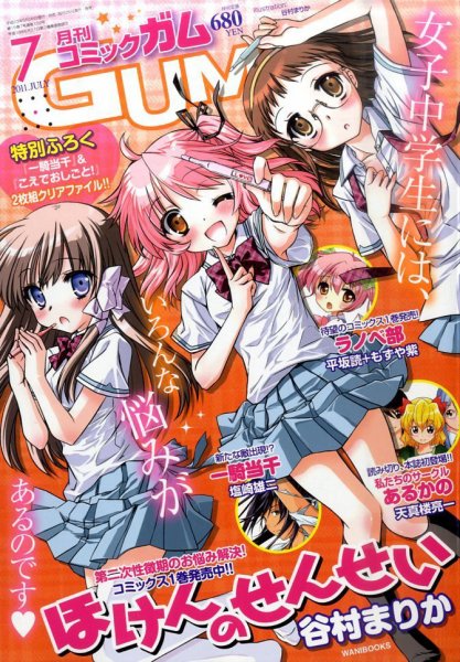 Comic Gum (コミック ガム) 7月号 (発売日2011年05月26日) 表紙