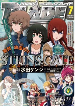 月刊 COMIC BLADE (コミックブレイド) 7月号 (発売日2011年05月30日