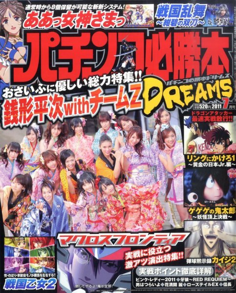 パチンコ必勝本プラス 7月号 (発売日2011年05月30日) 表紙
