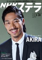 NHKステラ 関西版 5/20号 (発売日2011年05月11日) 表紙