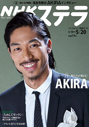 NHKステラ 関西版 5/20号 (発売日2011年05月11日) 表紙