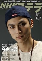 NHKステラ 関西版 6/10号 (発売日2011年06月01日) 表紙
