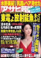週刊アサヒ芸能 ［ライト版］ 6/2号 (発売日2011年05月26日) 表紙