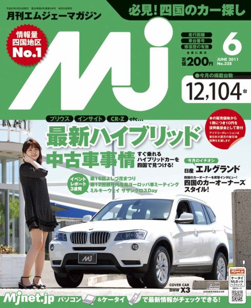 月刊　Mjマガジン 2011年6月号 (発売日2011年05月25日) 表紙