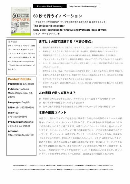 エグゼクティブブックサマリーサービス 2011年01月10日発売号 表紙