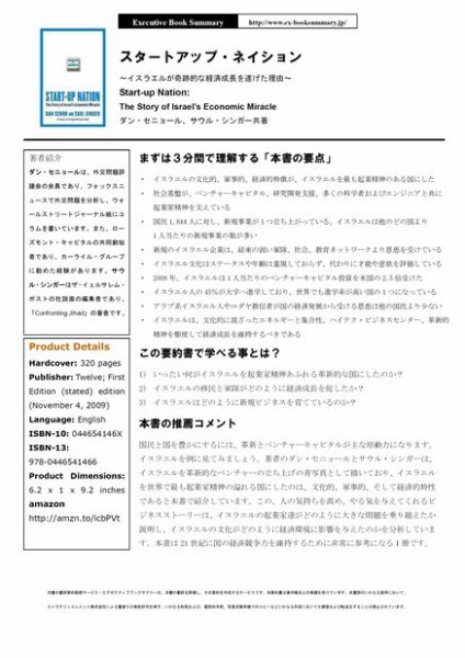 エグゼクティブブックサマリーサービス 2011年01月31日発売号 表紙