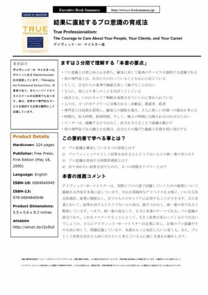 エグゼクティブブックサマリーサービス 2011年02月14日発売号 表紙