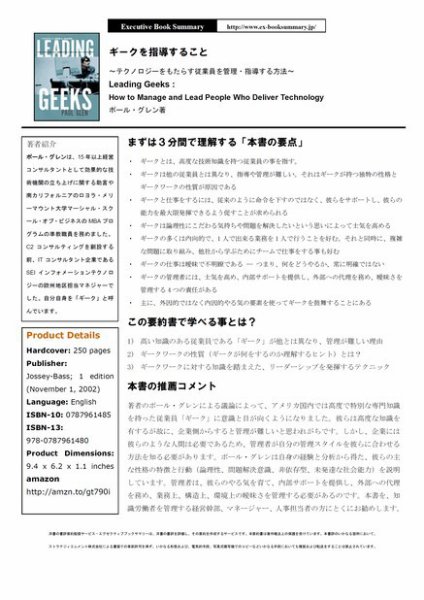 エグゼクティブブックサマリーサービス 2011年02月28日発売号 表紙