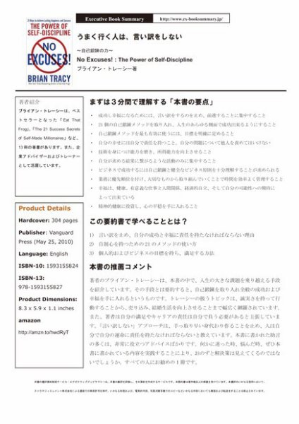 エグゼクティブブックサマリーサービス 2011年03月21日発売号 表紙