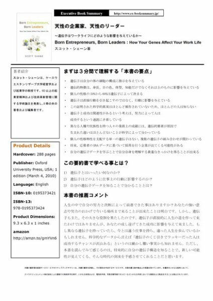 エグゼクティブブックサマリーサービス 2011年03月28日発売号 表紙