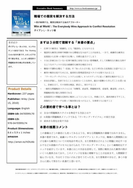 エグゼクティブブックサマリーサービス 2011年04月11日発売号 表紙