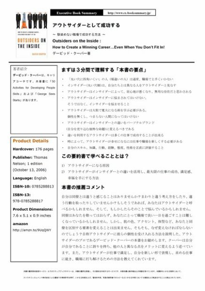 エグゼクティブブックサマリーサービス 2011年04月25日発売号 表紙