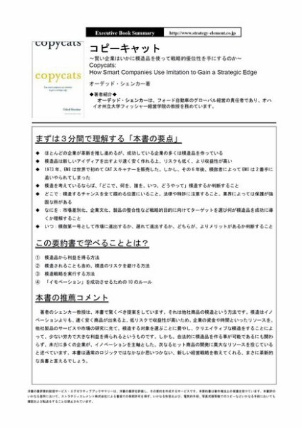 エグゼクティブブックサマリーサービス 2011年05月23日発売号 表紙