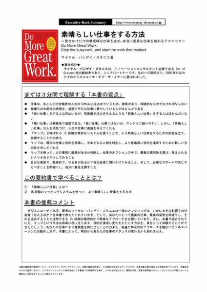 エグゼクティブブックサマリーサービス 2011年05月30日発売号 表紙