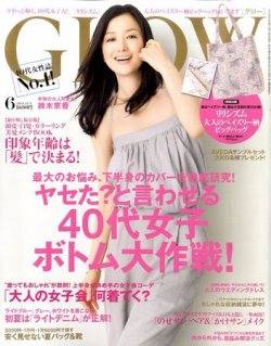 GLOW（グロー） 6月号 (発売日2011年04月27日) 表紙