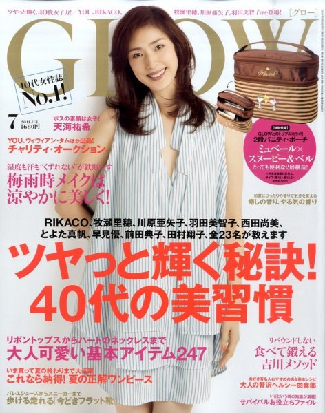 GLOW（グロー） 7月号 (発売日2011年05月28日) 表紙
