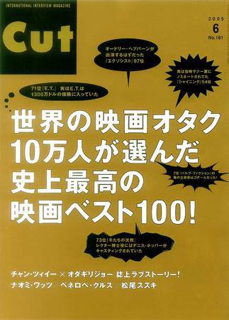 CUT (カット) 2005年6月号 (発売日2005年05月19日) 表紙