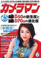カメラマン 2005年6月号 (発売日2005年05月20日) 表紙