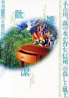 季刊 銀花 05年夏号/142号 (発売日2005年05月25日) 表紙