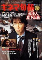 キネマ旬報 2005年05月05日発売号 表紙