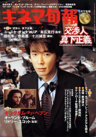 キネマ旬報 2005年05月05日発売号 表紙