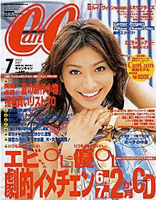 CanCam（キャンキャン） 7月号 (発売日2005年05月23日) 表紙