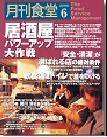 月刊食堂 6月号 (発売日2005年05月20日) 表紙