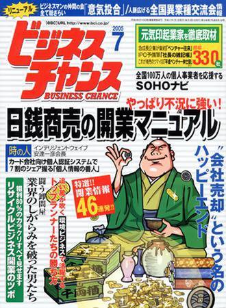 ビジネスチャンス 7月号 (発売日2005年05月22日) 表紙