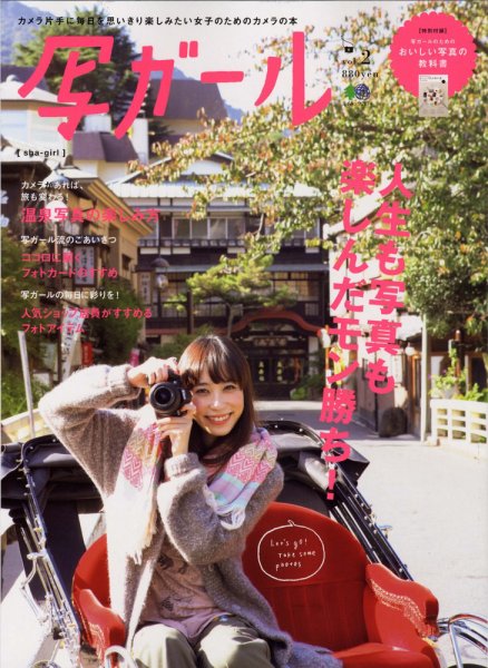 写ガール Vol.2 (発売日2010年11月20日) 表紙