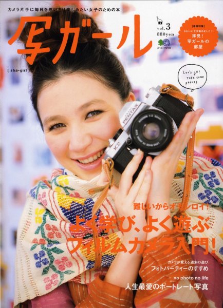 写ガール Vol.3 (発売日2011年01月20日) 表紙
