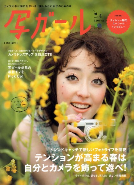写ガール Vol.4 (発売日2011年03月20日) 表紙
