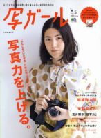 写ガール Vol.5 表紙