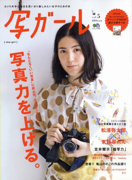 写ガール Vol.5 (発売日2011年05月20日) 表紙