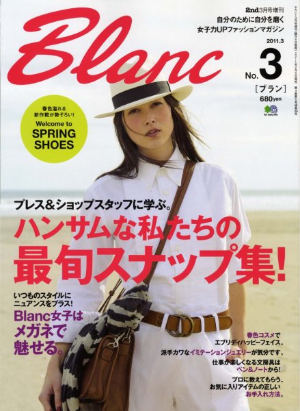 Blanc(ブラン) No.3 (発売日2011年02月05日) 表紙