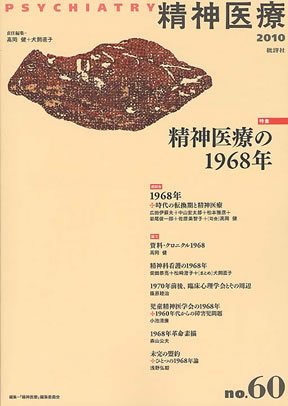 精神医療 60号 (発売日2010年10月10日) 表紙