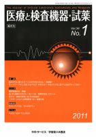 医療と検査機器・試薬 34巻1号 表紙